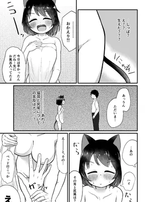 [ファームくまのき (熊ノ木咲月)] ねこみみしっぽでおかえりなさい!？ [DL版]_0006