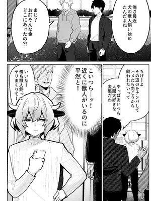 [ペイモンド] 乳牛男子 人間様に変態交尾教え込まれてメス堕ち人権放棄_0002