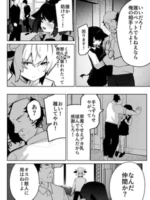 [ペイモンド] 乳牛男子 人間様に変態交尾教え込まれてメス堕ち人権放棄_0004