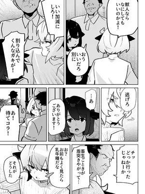 [ペイモンド] 乳牛男子 人間様に変態交尾教え込まれてメス堕ち人権放棄_0005