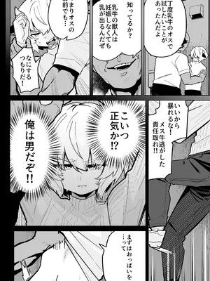 [ペイモンド] 乳牛男子 人間様に変態交尾教え込まれてメス堕ち人権放棄_0006