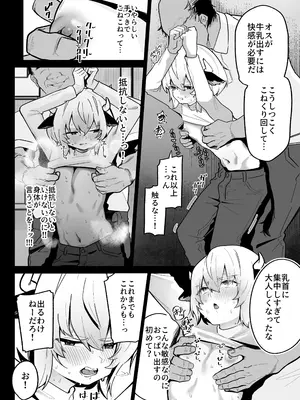[ペイモンド] 乳牛男子 人間様に変態交尾教え込まれてメス堕ち人権放棄_0010