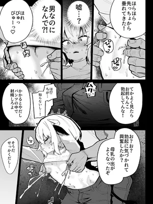 [ペイモンド] 乳牛男子 人間様に変態交尾教え込まれてメス堕ち人権放棄_0011