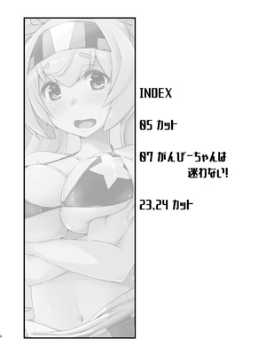 [致命傷 (弥舞秀人)] がんびーちゃんは迷わない！ (艦隊これくしょん -艦これ-) [DL版]_0005