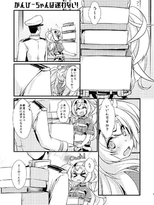 [致命傷 (弥舞秀人)] がんびーちゃんは迷わない！ (艦隊これくしょん -艦これ-) [DL版]_0006