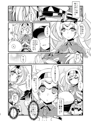 [致命傷 (弥舞秀人)] がんびーちゃんは迷わない！ (艦隊これくしょん -艦これ-) [DL版]_0009