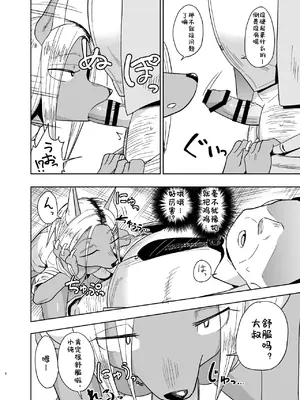 [units (那由他琢己)] 異星人の繁殖日記8 [99个人汉化×寒风个人汉化]_0005