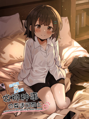 [こむねのマシュ (こむねいぶき)] ご休憩はほどほどに ～デリヘル送迎バイトで乗せた嬢が少女でエッチだった件～[猫瓶瓶汉化组]