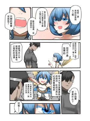[すけいら (sukebe rakugaki)] 勇者の一週間 聖剣編 [AI翻译]_0005