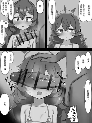 [なめか] イロハ寝取らせえっちまんが (ブルーアーカイブ) [中国翻訳]_0003