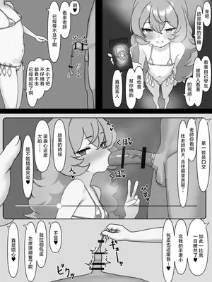 [なめか] イロハ寝取らせえっちまんが (ブルーアーカイブ) [中国翻訳]_0005