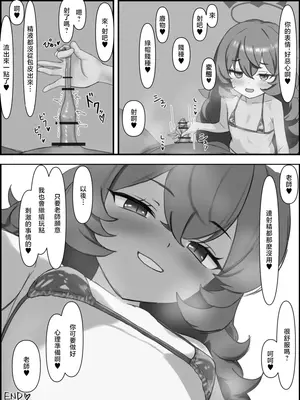 [なめか] イロハ寝取らせえっちまんが (ブルーアーカイブ) [中国翻訳]_0008