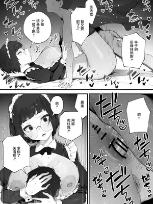 [にぎりうさぎ] うちのアンドロイドはやわらかい 続 [中国翻訳]_0008