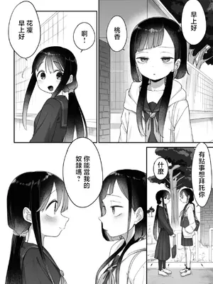 [ふすま] 常識が違う百合の世界 [中国翻訳]