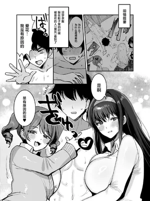 [めいめいこ (めーすけ)] 好きな子と両想いになったら 取り巻きの女子たちと4Pしちゃった話 [中国翻訳]_0003