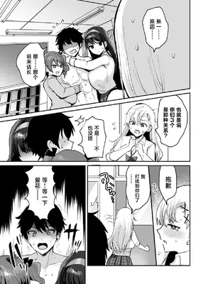 [めいめいこ (めーすけ)] 好きな子と両想いになったら 取り巻きの女子たちと4Pしちゃった話 [中国翻訳]_0005