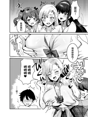 [めいめいこ (めーすけ)] 好きな子と両想いになったら 取り巻きの女子たちと4Pしちゃった話 [中国翻訳]_0006