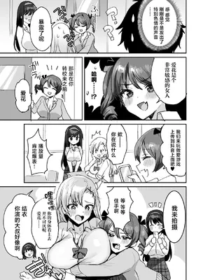 [めいめいこ (めーすけ)] 好きな子と両想いになったら 取り巻きの女子たちと4Pしちゃった話 [中国翻訳]_0007