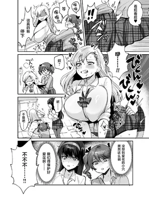 [めいめいこ (めーすけ)] 好きな子と両想いになったら 取り巻きの女子たちと4Pしちゃった話 [中国翻訳]_0008