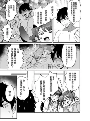 [めいめいこ (めーすけ)] 好きな子と両想いになったら 取り巻きの女子たちと4Pしちゃった話 [中国翻訳]_0009