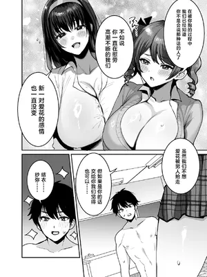 [めいめいこ (めーすけ)] 好きな子と両想いになったら 取り巻きの女子たちと4Pしちゃった話 [中国翻訳]_0010