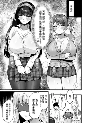 [めいめいこ (めーすけ)] 好きな子と両想いになったら 取り巻きの女子たちと4Pしちゃった話 [中国翻訳]_0011