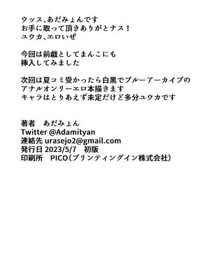 [よろきんパン工場 (あだみょん)] ユウカラブラブアナルスケベブック (ブルーアーカイブ) [中国翻訳] [DL版]_0013