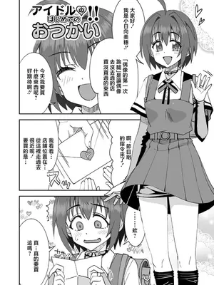 [らーめん] アイドルのはじめてのおつかい!! (アイドルマスター シンデレラガールズ) [中国翻訳]