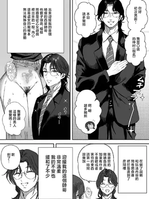 [るち餡][女性用風俗]スーツを着た複数の男性がエロい事してくれるお店があるらしい…_0003