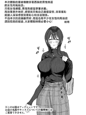 [るち餡][女性用風俗]スーツを着た複数の男性がエロい事してくれるお店があるらしい…_0010