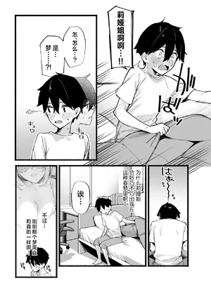[ダイコテツ団 (92M)] しすたーこんとらすと 溺愛お姉ちゃんと濃密性活+しすたーこんとらすと2 むっつりお姉ちゃんと偏愛交尾 [白杨汉化组] [黑丝填补] [DL版]_0008