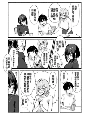 [ダイコテツ団 (92M)] しすたーこんとらすと 溺愛お姉ちゃんと濃密性活+しすたーこんとらすと2 むっつりお姉ちゃんと偏愛交尾 [白杨汉化组] [黑丝填补] [DL版]_0011