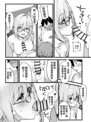 [ダイコテツ団 (92M)] しすたーこんとらすと 溺愛お姉ちゃんと濃密性活+しすたーこんとらすと2 むっつりお姉ちゃんと偏愛交尾 [白杨汉化组] [黑丝填补] [DL版]_0018