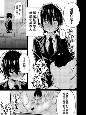 [ペイモンド] メス男子生徒 優等生だったのにクズ教師に裏アカがバレて人生終了 [BB个人翻译] [DL版]_0003