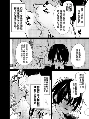 [ペイモンド] メス男子生徒 優等生だったのにクズ教師に裏アカがバレて人生終了 [BB个人翻译] [DL版]_0008