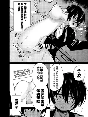 [ペイモンド] メス男子生徒 優等生だったのにクズ教師に裏アカがバレて人生終了 [BB个人翻译] [DL版]_0010