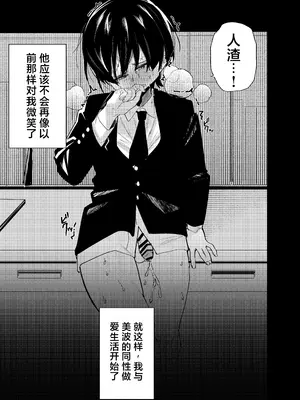 [ペイモンド] メス男子生徒 優等生だったのにクズ教師に裏アカがバレて人生終了 [BB个人翻译] [DL版]_0011