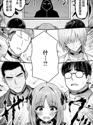 [汁っけの多い柘榴 (桐生寺 リュウジ)] デスゲーム部屋がセックスをしないと出られない部屋になったので集めた男達にゲームマスターJKが犯●れまくる話 [中国翻訳]_0003