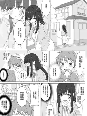[火虎市 (ぱっぱらぱー)] 憧れの清楚系お姉さんが実はボクを狙うショタコンだった件 [中国翻訳]_0004