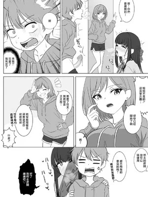 [火虎市 (ぱっぱらぱー)] 憧れの清楚系お姉さんが実はボクを狙うショタコンだった件 [中国翻訳]_0009