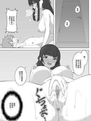 [火虎市 (ぱっぱらぱー)] 憧れの清楚系お姉さんが実はボクを狙うショタコンだった件 [中国翻訳]_0010