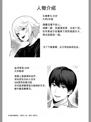 [白餅あつつ] 先生を躾けようなんて僕が間違ってました｜想驯服老师什么的，果然是我想错了 [MTL]_0002