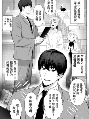 [白餅あつつ] 先生を躾けようなんて僕が間違ってました｜想驯服老师什么的，果然是我想错了 [MTL]_0009