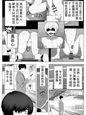 [白餅あつつ] 先生を躾けようなんて僕が間違ってました｜想驯服老师什么的，果然是我想错了 [MTL]_0010