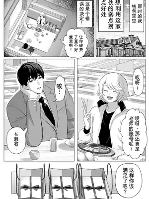 [白餅あつつ] 先生を躾けようなんて僕が間違ってました｜想驯服老师什么的，果然是我想错了 [MTL]_0011