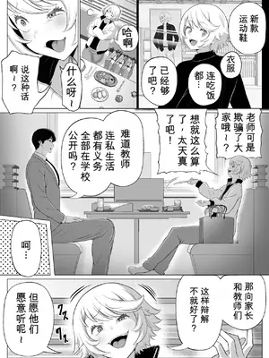 [白餅あつつ] 先生を躾けようなんて僕が間違ってました｜想驯服老师什么的，果然是我想错了 [MTL]_0012