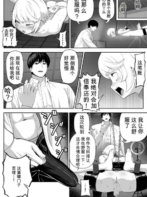 [白餅あつつ] 先生を躾けようなんて僕が間違ってました｜想驯服老师什么的，果然是我想错了 [MTL]_0053