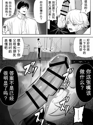 [白餅あつつ] 先生を躾けようなんて僕が間違ってました｜想驯服老师什么的，果然是我想错了 [MTL]_0055