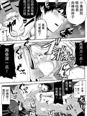 [白餅あつつ] 先生を躾けようなんて僕が間違ってました｜想驯服老师什么的，果然是我想错了 [MTL]_0058