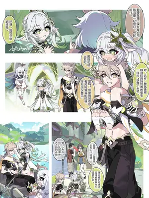 [心流Asato] 最初的贤者与杜麦尼 (原神) [中文]_0002